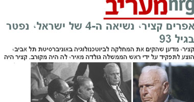 وفاة الرئيس الإسرائيلى الذى استضاف السادات بالقدس
