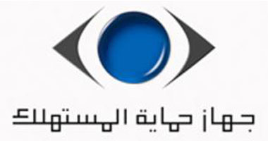  جهاز حماية المستهلك يحتاج 30 عاما للقيام بدوره