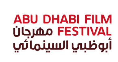 500 ألف دولار للأفلام بمهرجان أبوظبى السينمائى