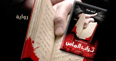 اليوم.. "تراب الماس" على مسرح عبد المنعم جابر" بالإسكندرية