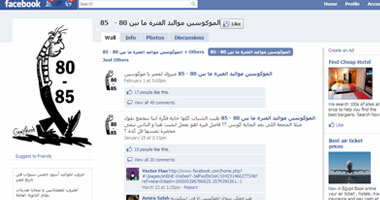 جروب "الموكوسين" على الفيس بوك