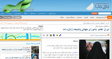 إيران عضوا فى المجلس العالمى للمرأة