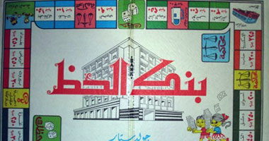 "صيادين السمك وبنك الحظ" بالذمة مش أحسن من الآيباد