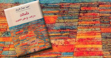 "تأملات" مجموعة قصصية تتأمل الكون والوجود