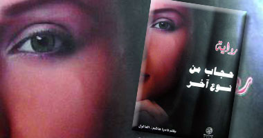 "حجاب من نوع آخر" قصة مأساة الرحيل الفلسطينية