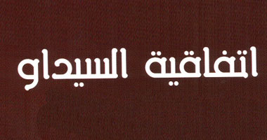 الباجا: اتفاقية "السيداو" تخالف شرع الله وتنفيذ لأجندة أمريكية 