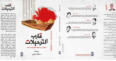 "قارب الترحيلات" مجموعة قصصية تتناول الأدب الشعبى اليابانى