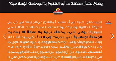 حملة "أبو الفتوح" تنفى علاقته بتنظيم الجماعة الإسلامية 