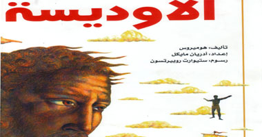 هيئة الكتاب تنشر "الأوديسة" ضمن سلسلة روائع الأدب العالمى