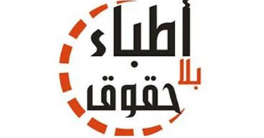 مدير مستشفى "ملوى" يحيل 5 أطباء للنيابة لرفضهم العمل بالاستقبال