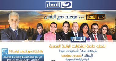 الليلة ..صباحى فى موعد مع الرئيس على قناة النهار