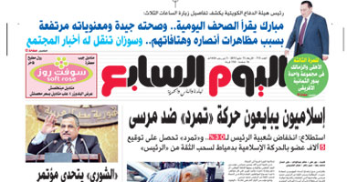 "اليوم السابع": إسلاميون يبايعون "تمرد" ضد "مرسى"