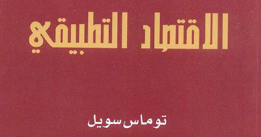 "كلمات عربية" تصدر ترجمة كتاب "الاقتصاد التطبيقى"