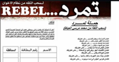 "تمرد" تجمع توقيعات سحب الثقة بـ"خليج نعمة"