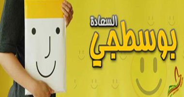 "بوسطجى السعادة" رسالة فرحة لكل طفل مريض 