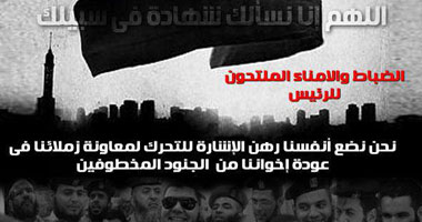 "الضباط الملتحون"يرغبون فى المشاركة فى تحرير الجنود المختطفين بسيناء