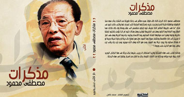 مذكرات الأديب "مصطفى محمود" كتاب جديد عن دار "أكتب"