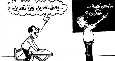 التمكين يعنى تعديل والتعديل يعنى تمكين