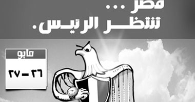 الانتخابات الرئاسيه