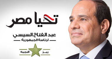 حملة "السيسى" تدعو المواطنين للانضمام إليها عبر "الفيسبوك"