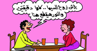 "بلاش نروح سيما دقيقتين والنور يقطع" كاريكاتير ساخر عن انقطاع التيار