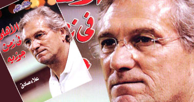 "الأهلى فى زمن جوزيه".. كتاب للدكتور علاء صادق