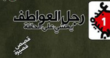 توقيع "رجل العواطف" للروائى عبده جبير بمكتبة بدرخان