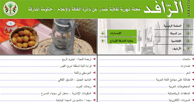 صدور العدد الجديد من مجلة الرافد