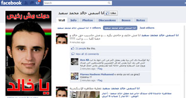 جروب للشاب خالد محمد سعيد على "الفيس بوك"
