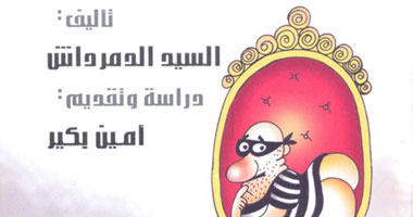حق البنات مونودراما مسرحية للسيد الدمرداش