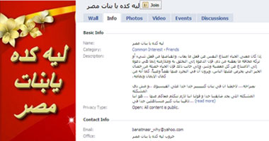 "ليه كده يا بنات" ينتقد وضع صور البنات على الفيس بوك