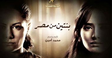 مشكلة العنوسة وفيلم "بنتين من مصر" بصالون الأمير طاز