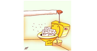 مجلس الأمن