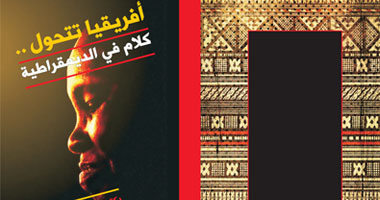 كتاب جديد عن الأهرام للترجمة بعنوان " أفريقيا تتحول"