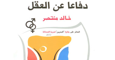 "دفاعاً عن العقل" كتاب جديد لخالد منتصر