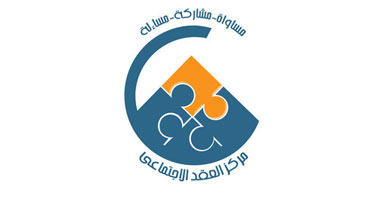 العقد الاجتماعى ينظم الدورة الثامنة لبناء القدرات فى مجال مقاييس الفقر