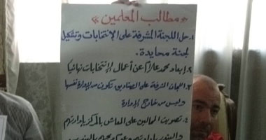 اعتصام المرشحين فى انتخابات "معلمى كفر الدوار"