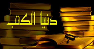 سوزان عابد فى "دنيا الكتب".. اليوم