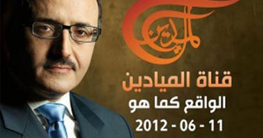 غدا.. انطلاق بث قناة "الميادين" بحوار مع نجيب ميقاتى