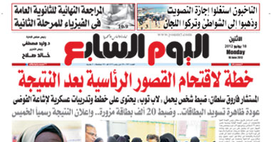 "اليوم السابع": خطة لاقتحام القصور الرئاسية بعد النتيجة