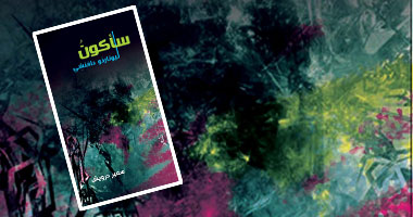"درويش" يهدى ديوانه "سأكون ليوناردو دافنشى" لحلمى سالم