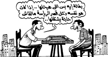 البطالة والرئيس