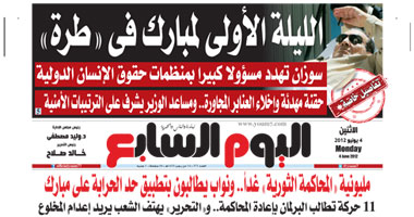 "اليوم السابع" ترصد الليلة الأولى لمبارك فى "طره"