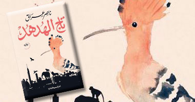 "تاج الهدهد".. رواية ترصد أحوال الصحافة المعارضة أيام "مبارك"