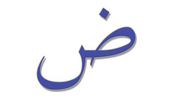 غداً.. "ثقافة البحر الأحمر" يحتفل باليوم العالمى للغة العربية
