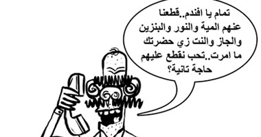 تمام يا أفندم