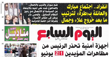 "اليوم السابع" تنشر اجتماع عائلة مبارك بطرة لترتيب ما بعد خروج ابنيه