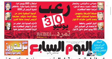 اليوم السابع: رعب 30 يونيو