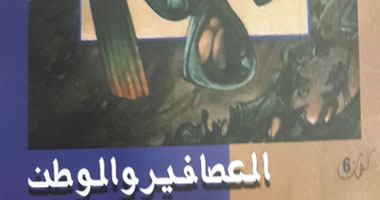 ثقافة الدقهلية تصدر "العصافير والوطن"