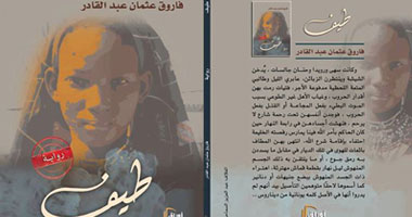 "طيف" رواية جديدة لفاروق عبد القادر